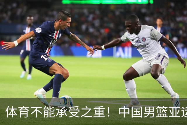 体育不能承受之重！中国男篮亚运惨败日本，赛前媒体宣扬：9.18勿忘国耻，中国必胜