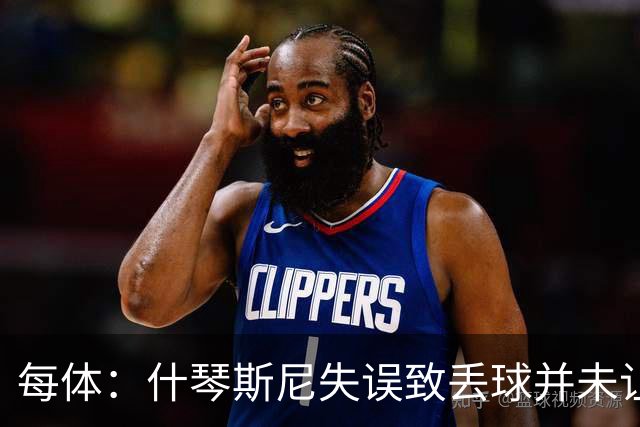 每体：什琴斯尼失误致丢球并未让巴萨球迷不满，只是起哄调侃